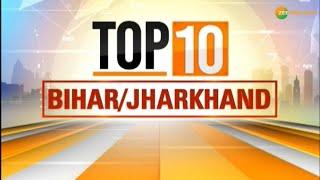 Top 10 Bihar Jharkhand News: Bihar में कोरोना से दूसरी मौत | Patna AIIMS | Covid19