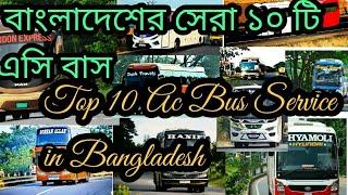 Top 10 Ac Bus Service in Bangladesh || বাংলাদেশের সেরা ১০ টি এসি বাস ||