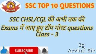 SSC CHSL/CGL TOP 10 QUESTIONS Class-3