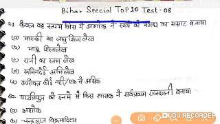 Bihar special Top 10-test 08