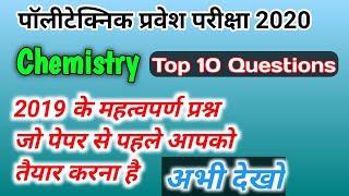 Polytechnic Chemistry top 10 important questions previous year | 2019 POLYTECHNIC QUESTION PAPER