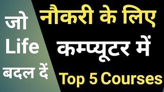 Top 5 job oriented computer courses in india | 100 % job guarantee course | Success Place