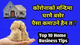Top 10 home based business in Nepal  | how to earn money in nepal | nepali business ideas |
