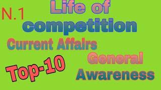 Top 10 current affairs#SSC, Railway, Bank,#competitive exam.....(By B2)