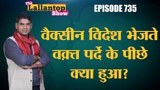 Corona vaccine विदेश भेजने को लेकर Modi Govt सच छिपा रही है? Serum Institute की क्या डील हुई थी?