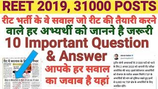 REET 2019 TOP 10 QUESTION ANSWER