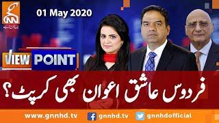 View Point | Imran Yaqub Khan | Zafar Hilaly | GNN | 01 May 2020