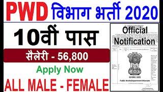 Public Work Department Recruitment 2020// PWD Vacancy 2020// Sarkari Naukari// Govt Jobs 2020// PWD