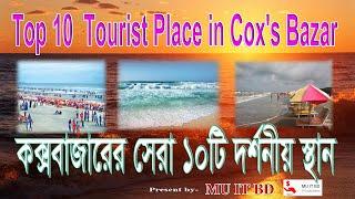 Top 10 tourist place in Cox's Bazar, Beautiful place in Cox's Bazar Bangladesh | Travel guide 2020