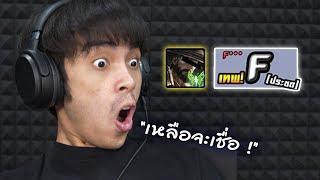 RoV : เรียวมะ...นายลงมาอยู่แรงค์ F ได้อย่างไร ?