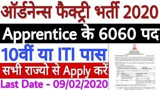 Ordnance Factory Apprentice Recruitment 2020 | OFB Apprentice Recruitment 2020 | OFB Bharti 2020