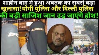 इन दोनों लड़कियों की शाह को दी खुली चुनौती !| Supreme Court | NPR | CAA | Amit Shah | Delhi Police