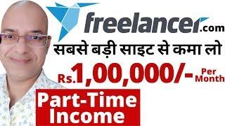 Best part time job | Work from home | freelancer.com | olx | paypal | पार्ट टाइम जॉब |