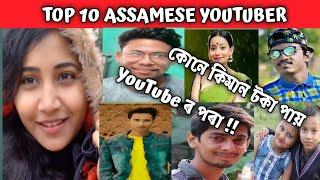 TOP 10  Assamese YouTubers money From YouTube " dimpus vlogs " Assamese Mixture " Mr Raja earn "