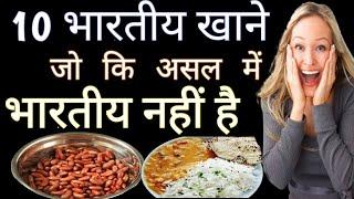 top 10 best Indian food | top Indian food | indian food history