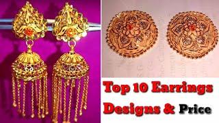 Latest gold Top 10 earrings designs with price || light weight gold earrings designs.