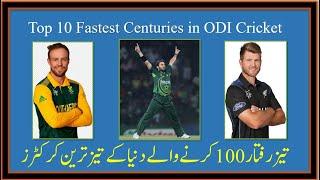 Fastest Century in ODI Cricket