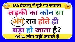 Top 10 Most brilliant GK questions with answers compilation FUNNY IAS Interview questions