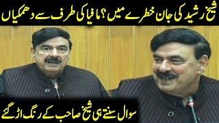 Sheikh Rasheed Reaction on Journalist's Question | 1 February 2020