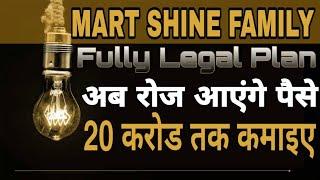 Mart Shine Family ♥️♥️ Legal MLM Plan | Earn Upto 20 Cr | Top MLM Companies in India | MLM Gurukul