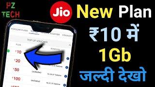 Jio New Plan | Jio ₹10 Plan | Jio Top Up Voucher | Pz Tech