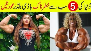 Top 5 Women Bodybuilders in the World - Shan Ali TV