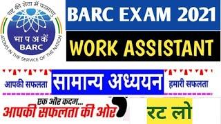 BARC WORK ASSISTANT GK GS QUESTIONS IN HINDI ONE LINER TOP 40