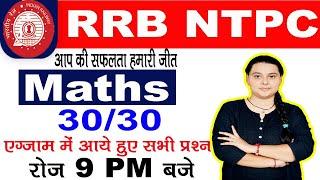 #RRB NTPC,#GROUP D, MATHS top 30 questions | BY PRIYAL MAAM |#PRADHIT