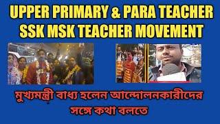 Today's Teacher Movement||Upper Primary & Para Teacher Movement||Upper Primary Latest News