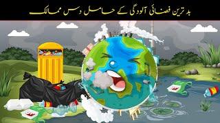 Top 10 Worst Polluted Countries in The World 2021 | Hindi/Urdu | World Pollution