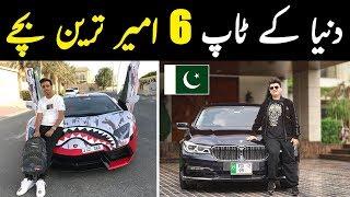 Top 6 Richest Kids Of The World | NYKI