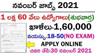 Top 5 Government Job Vacancy in November 2021 | Latest Govt Jobs 2021 | In Telugu