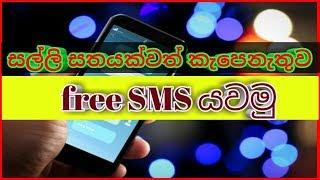 Free sms service - Top 10 Website -