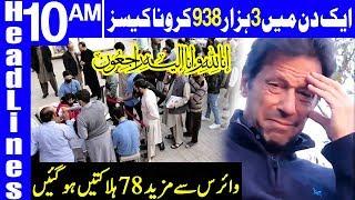 3938 Corona Cases in one day in Pakistan | Headlines 10 AM | 2 June 2020 | Dunya News | DN1