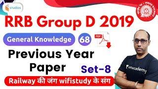 7:00 PM - RRB Group D 2019 | GK by Rohit Baba Sir | Previous Year Paper Set-8