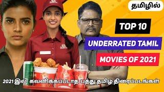 TOP 10 UNDERRATED TAMIL MOVIES OF 2021 |2021 இல் கவனிக்கப்படாத 10 தமிழ் திரைப்படங்கள்|DIRA TUCKER UH