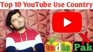 दुनिया के 10 सबसे ज्यादा YouTube ‌‌यूज करने वाले देश l India ka no.? top 10 youtube use country fact