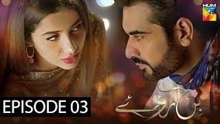 Bin Roye Episode 3  HUM TV Drama