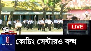 ঢাকা বিশ্ববিদ্যালয় ১০ দিন বন্ধ... || DU Decision Coaching Center