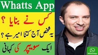 Life Story of Jan koum  - Jan Koum Biography -Jan Koum Whatsapp