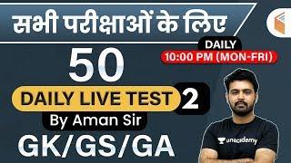 10:00 PM - All Competitive Exams | GK/GS/GA by Aman Sir | Daily Live Test | Day #2