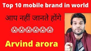 Top 10 mobile phone brands in world 2021| Top mobile company list .