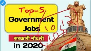 #New VacancyTop 5Government Job Vacancy in 2020 | Latest government recruitment 2020 |top govt job|