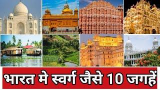 India Top 10 Famous Tourism Place