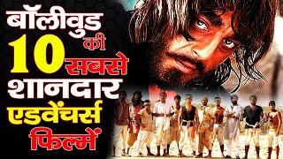 Top 10 Adventure Movies in Hindi | Adventure All Time Hits बॉलीवुड की 10 सबसे बेहतरीन फिल्में