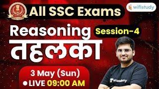 9:00 AM - All SSC Exams Reasoning तहलका | Top Reasoning Questions by Deepak Sir (Session-4)