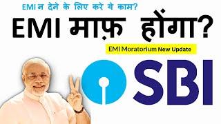 SBI बैंक EMI Moratorium : All Bank Information : ये फॉर्म भरे और EMI पोस्टपोंड करे ?