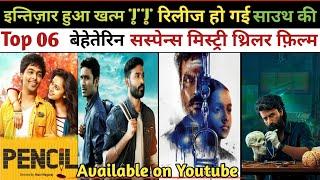 Top 06 Biggest South Hindi Dubbed Suspense/Mystery/Thriller Movies Available on YouTube|Aswathama|