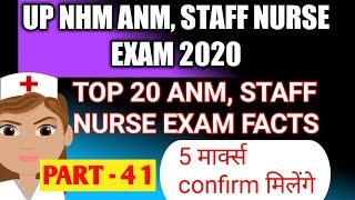 # up nhm / # up nhm anm, staff nurse exam 2020 / Important top 20 anm, staff nurse exam facts