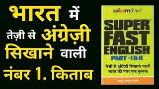 Best English Speaking & Learning Book in India | अंग्रेजी सीखने की अच्छी किताब | By Journalism Sikhe